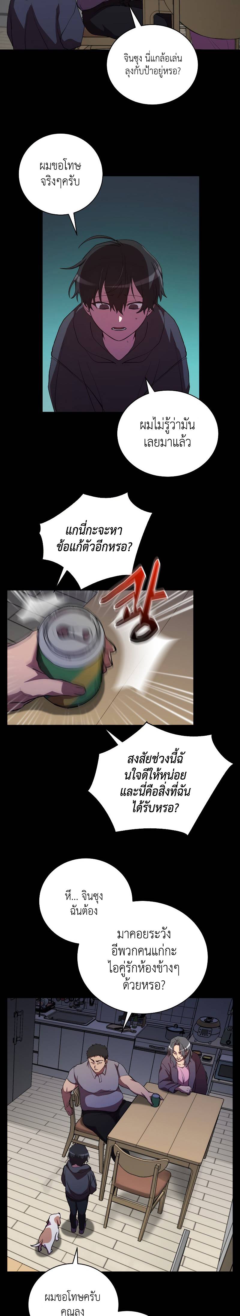 My School Life Pretending To Be a Worthless Person ตอนที่26 (6)