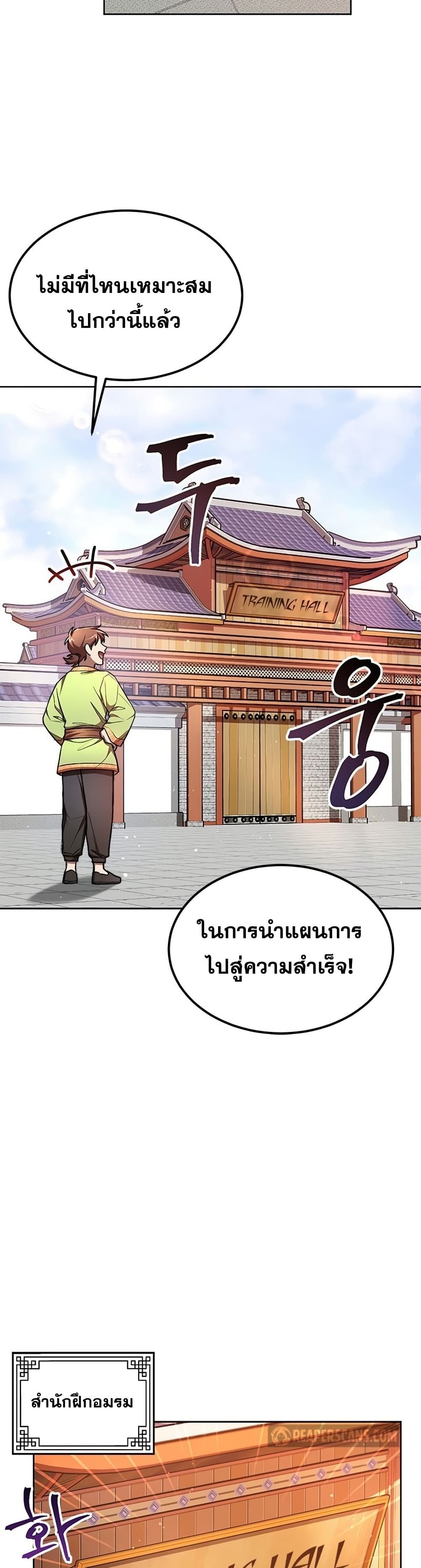 Youngest Son of the NamGung Clan ตอนที่ 10 (20)