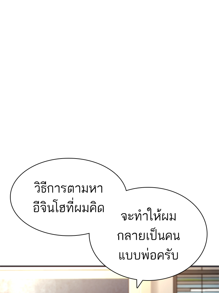How to Fight ตอนที่138 (116)
