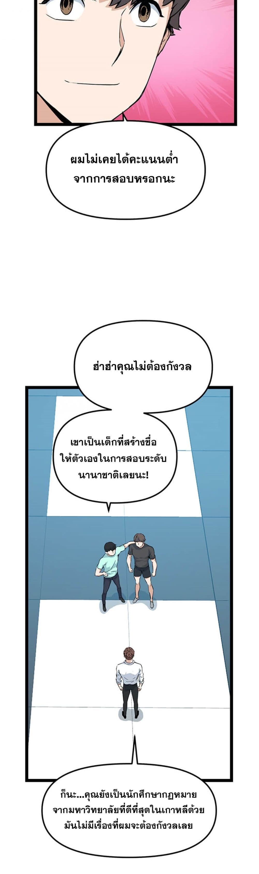 Leveling Up With Likes ตอนที่ 23 (35)