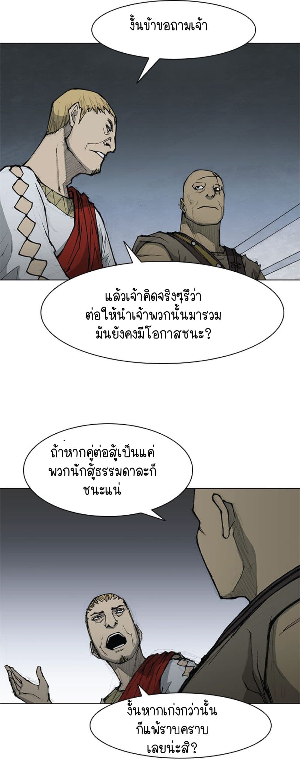 The Long Way of the Warrior ตอนที่ 35 (7)
