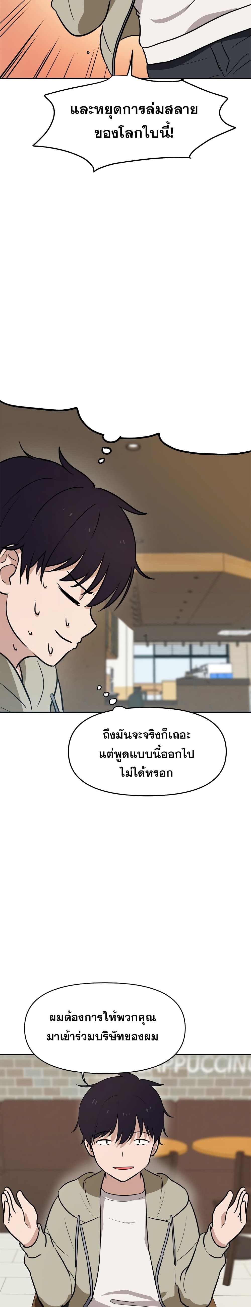 My Luck is Max Level ตอนที่ 17 (11)