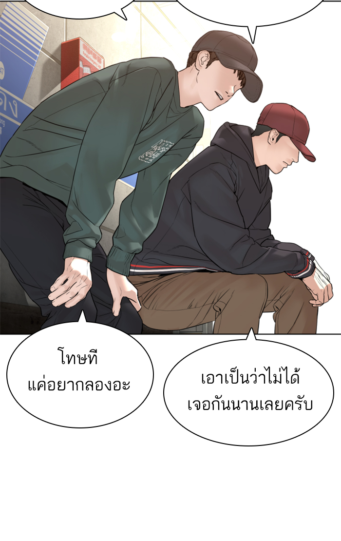 How to Fight ตอนที่143 (54)