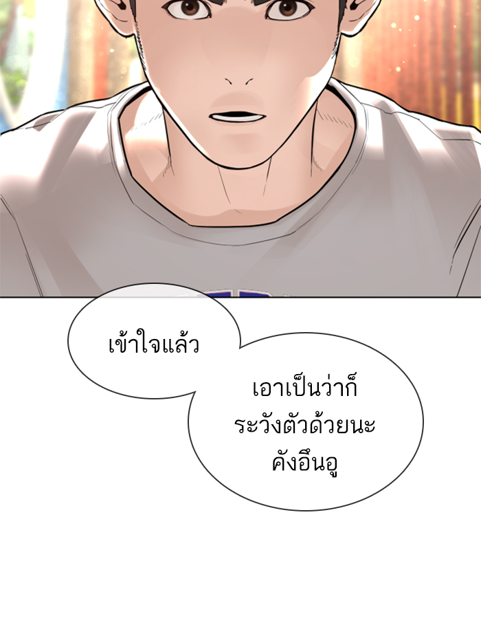 How to Fight ตอนที่142 (80)