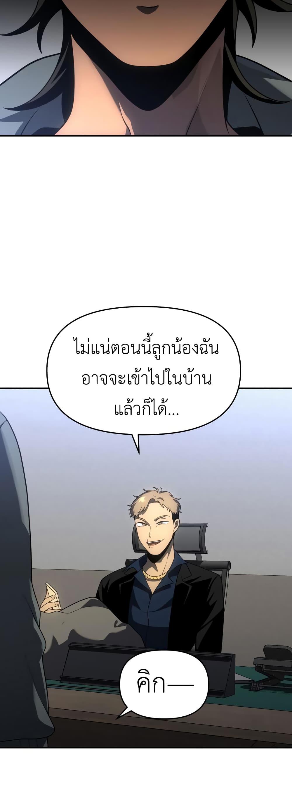 I Used to be a Boss ตอนที่ 25 (62)
