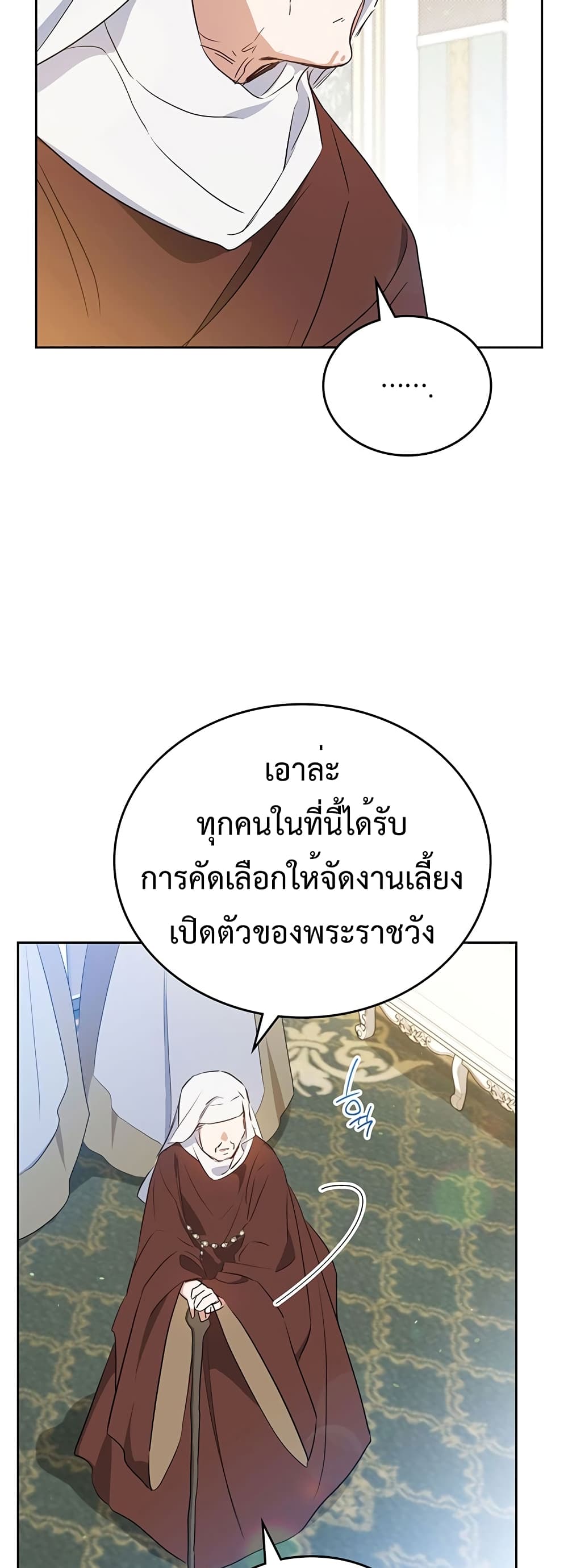 In This Life, I Will Be the Lord ตอนที่ 105 (34)