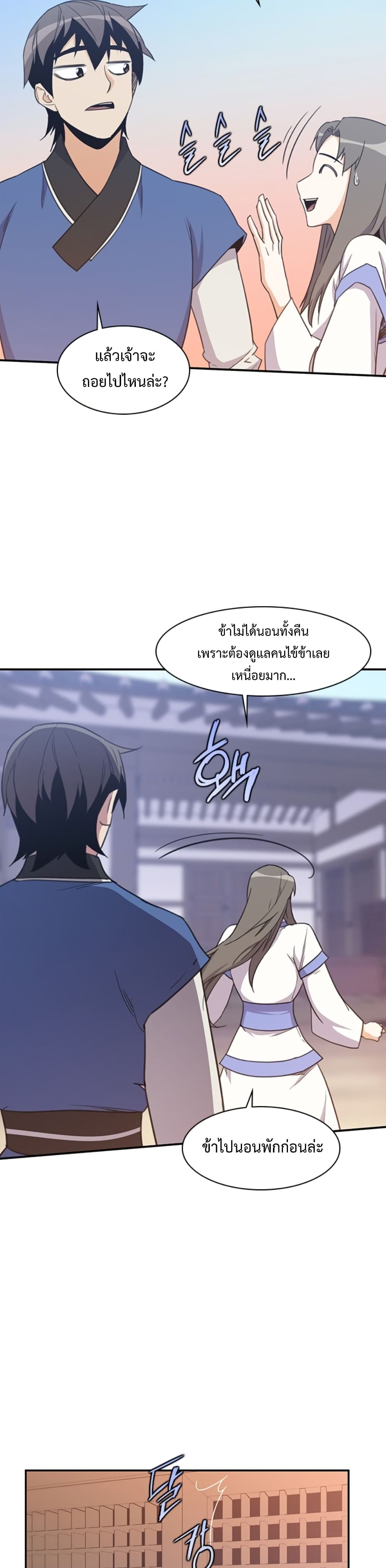 The Strongest Ever ตอนที่ 39 (25)
