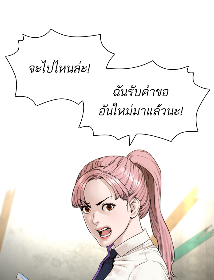How to Fight ตอนที่139 (84)