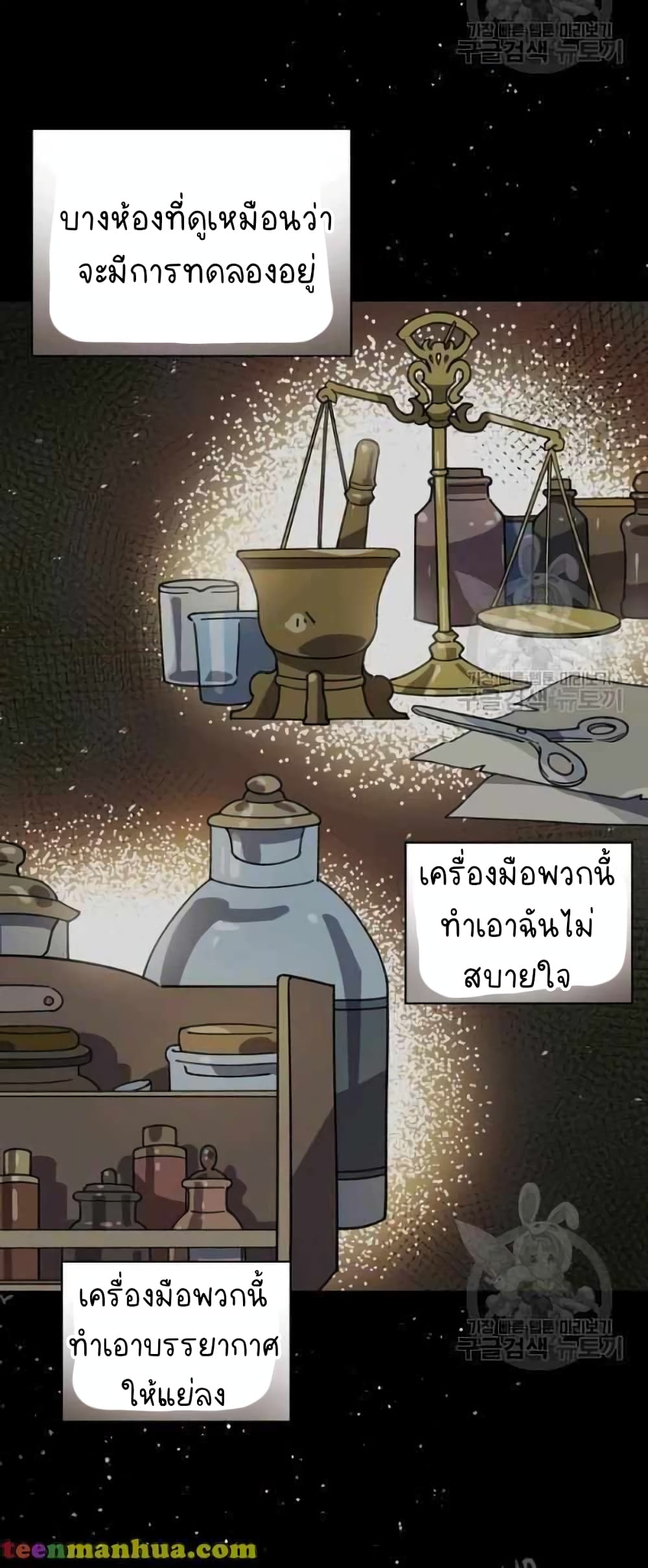 Raga of Withered Branches ตอนที่ 23 (3)