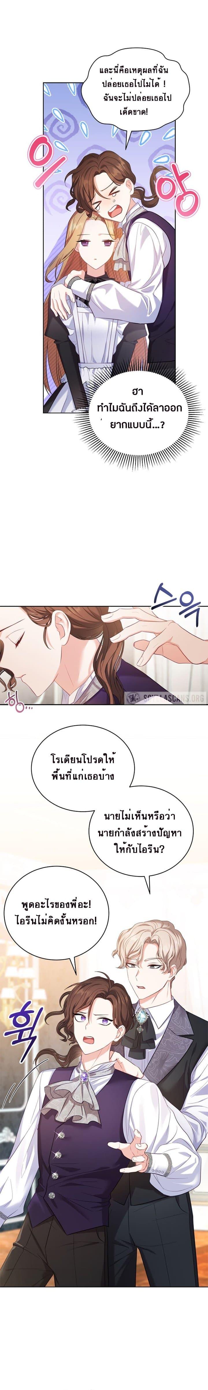 The Maid Wants to Quit Within the Reverse Harem Game ตอนที่ 2 (18)