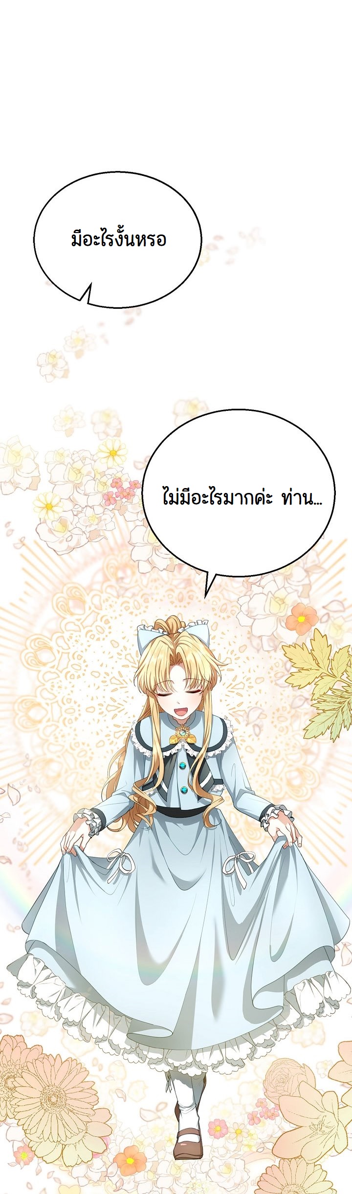 I Plan to Divorce My Villain Husband, but We Have A Child ตอนที่ 4 (14)
