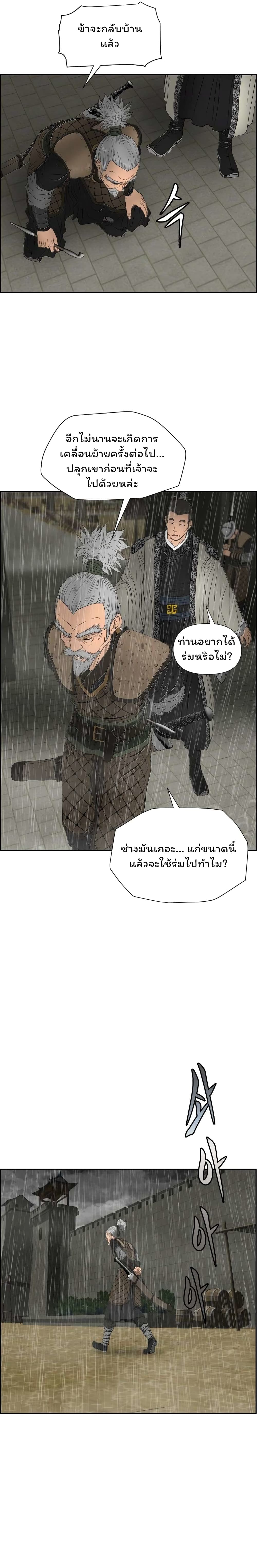 Blade of Winds and Thunders ตอนที่ 15 (8)
