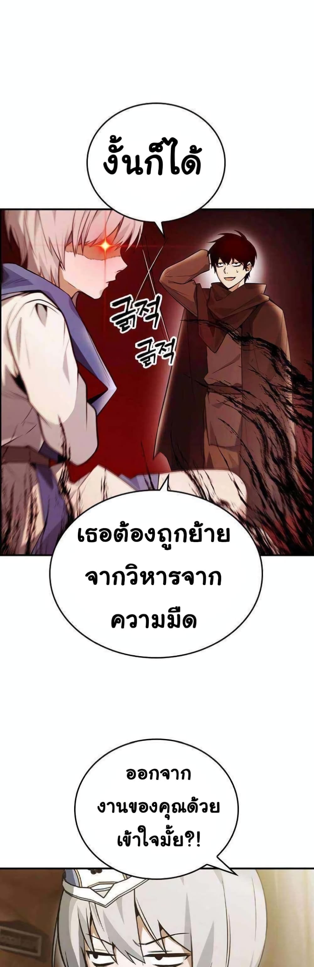 Bad Ending Maker ตอนที่ 10 (37)