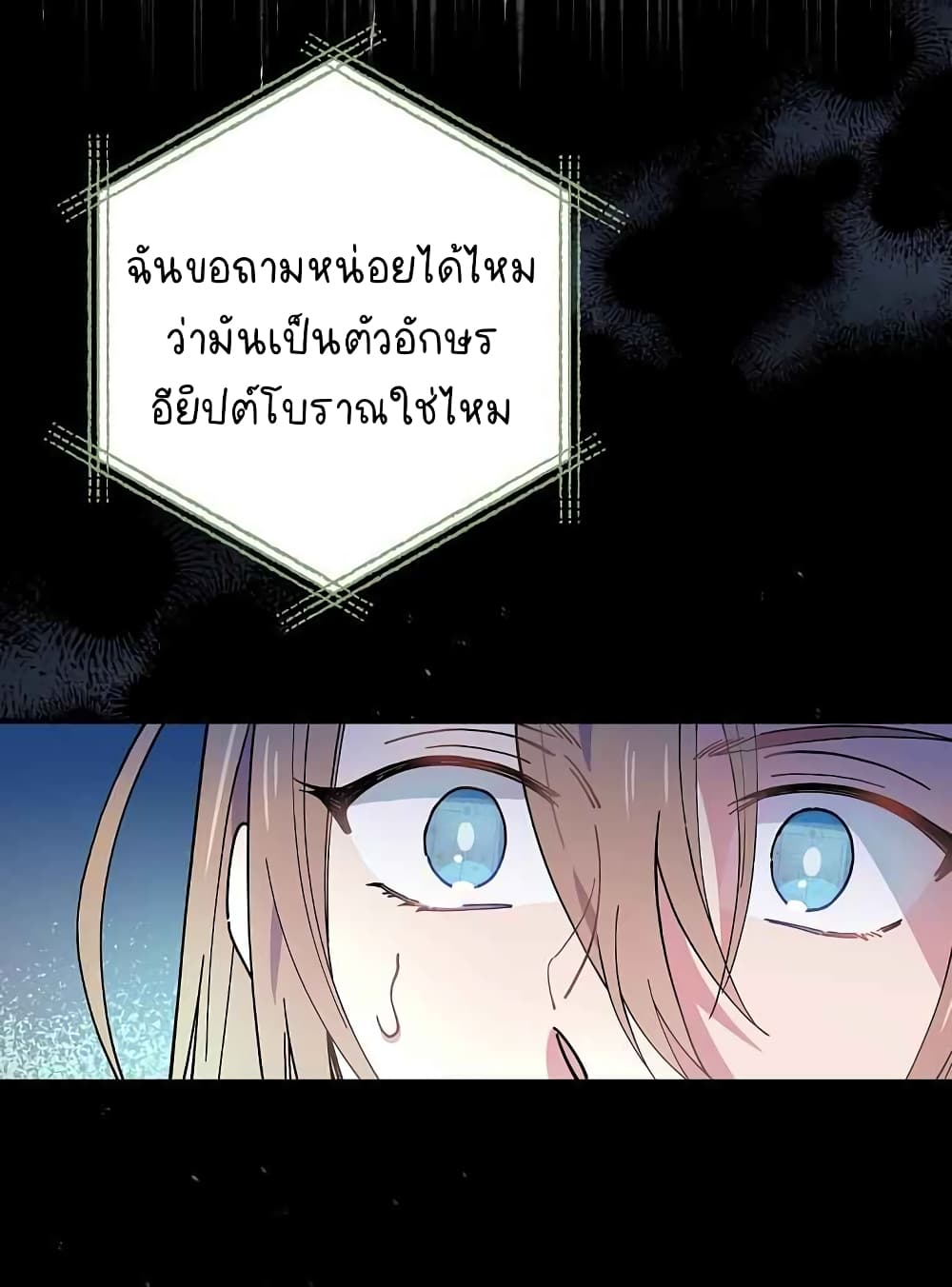 Raga of Withered Branches ตอนที่ 20 (73)