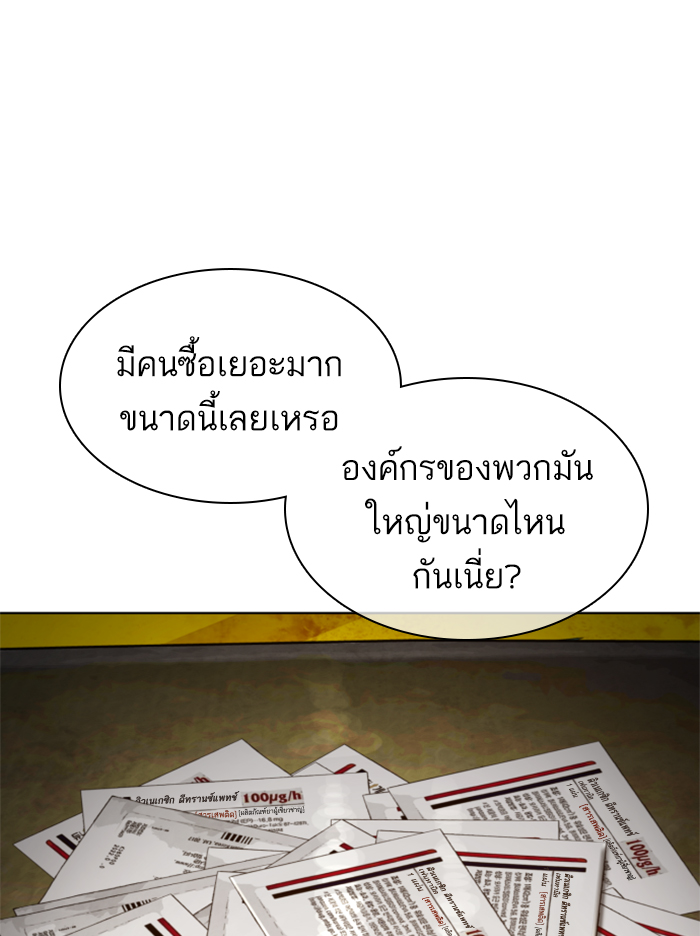 How to Fight ตอนที่140 (118)