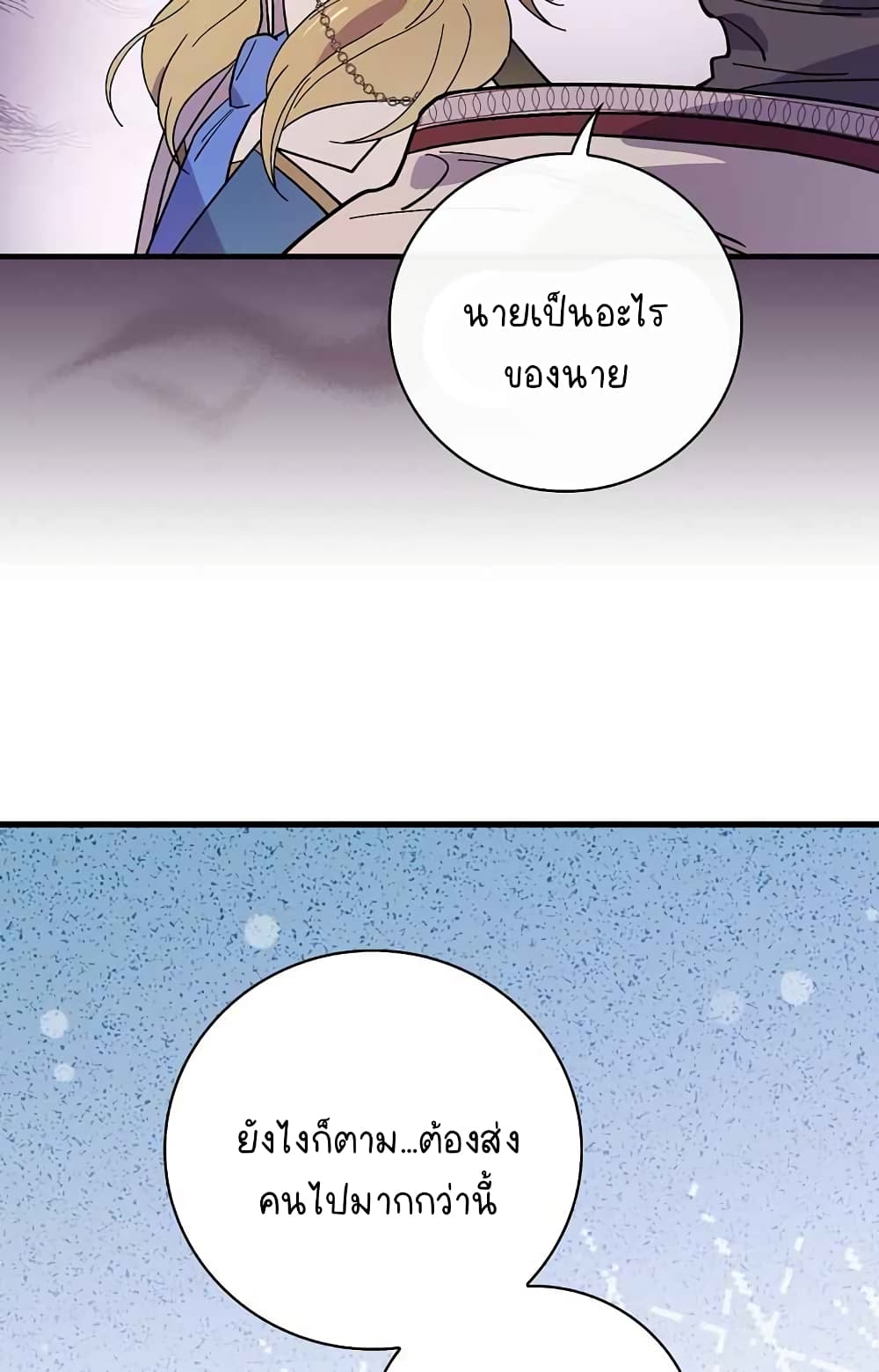 Raga of Withered Branches ตอนที่ 19 (62)