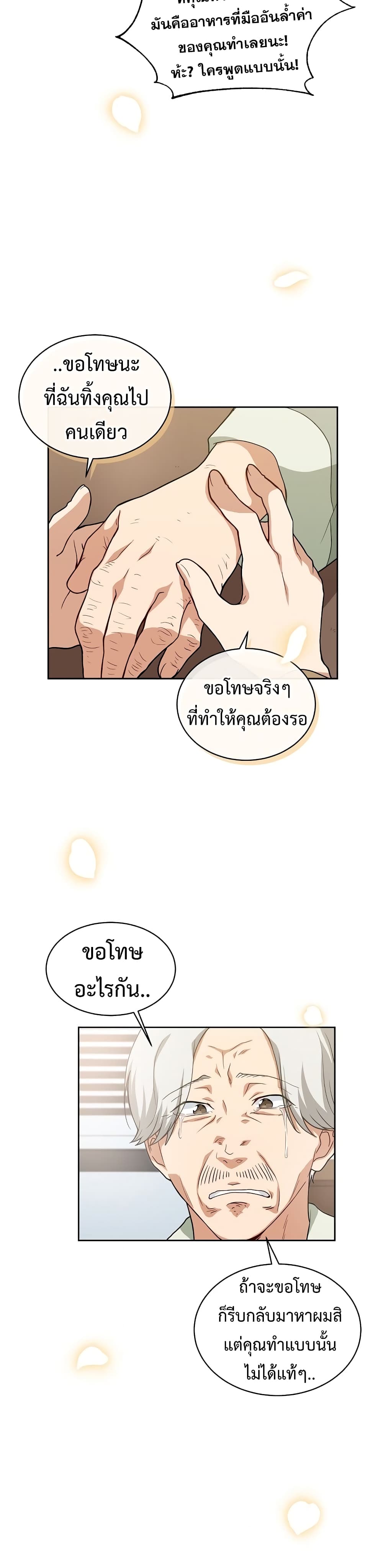 Eat and Go! ตอนที่ 24 (23)