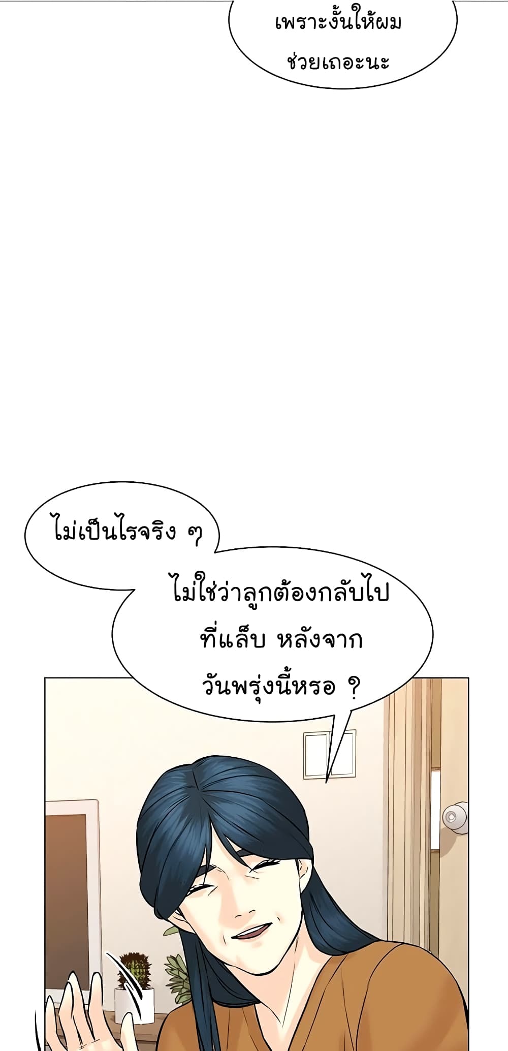 From the Grave and Back ตอนที่ 94 (47)