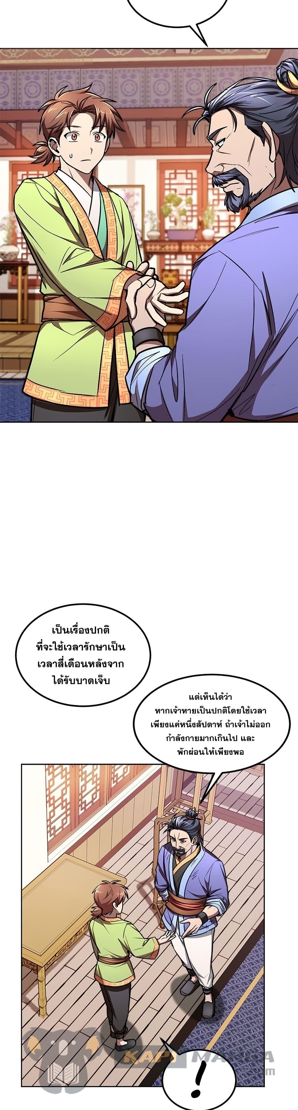 Youngest Son of the NamGung Clan ตอนที่ 10 (11)