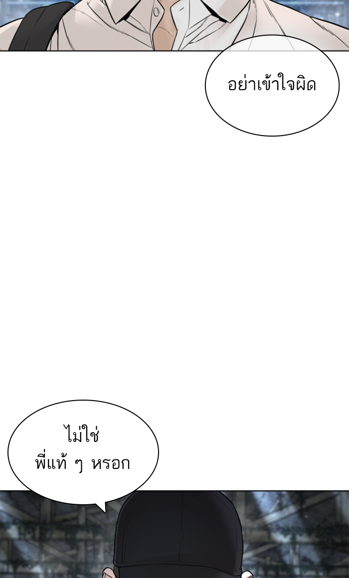 How to Fight ตอนที่143 (132)