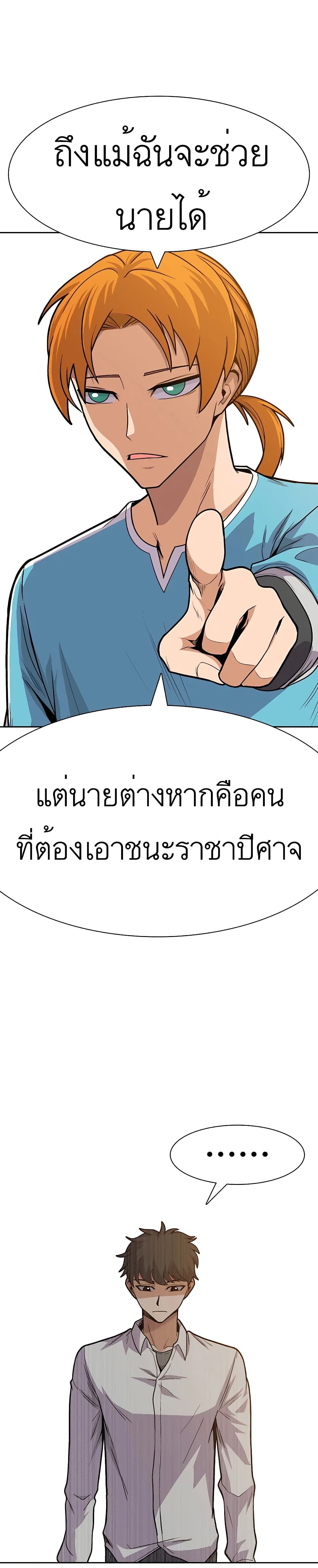 Raising Newbie Heroes In Another World ตอนที่ 19 (23)
