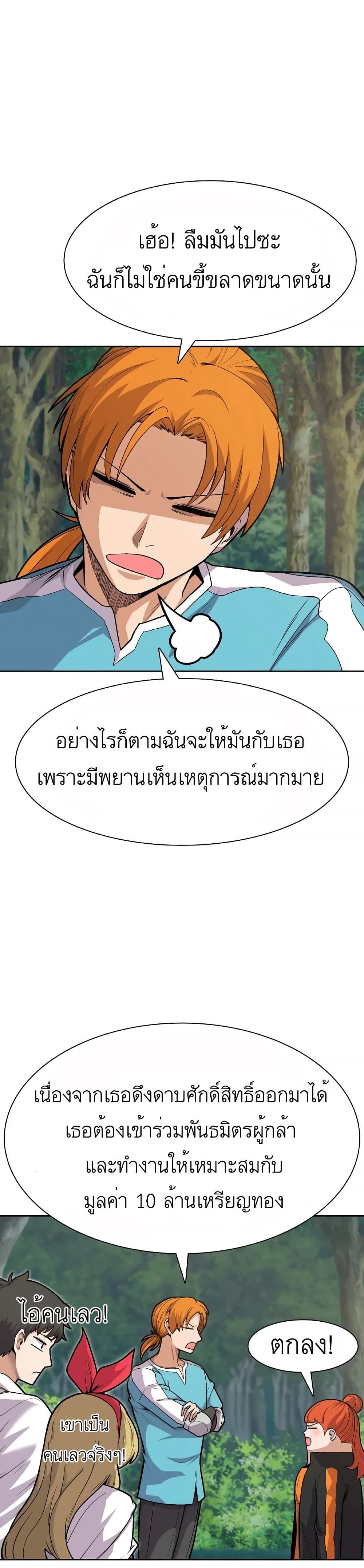 Raising Newbie Heroes In Another World ตอนที่ 13 (27)