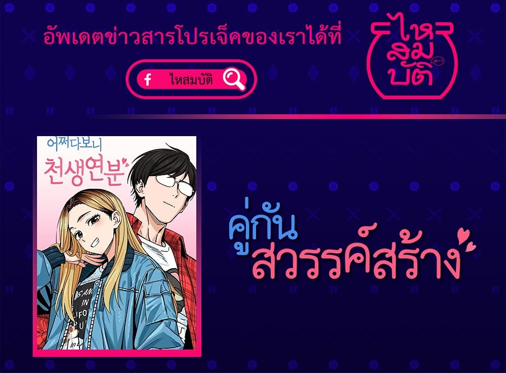 Match Made in Heaven by chance ตอนที่ 31 (1)