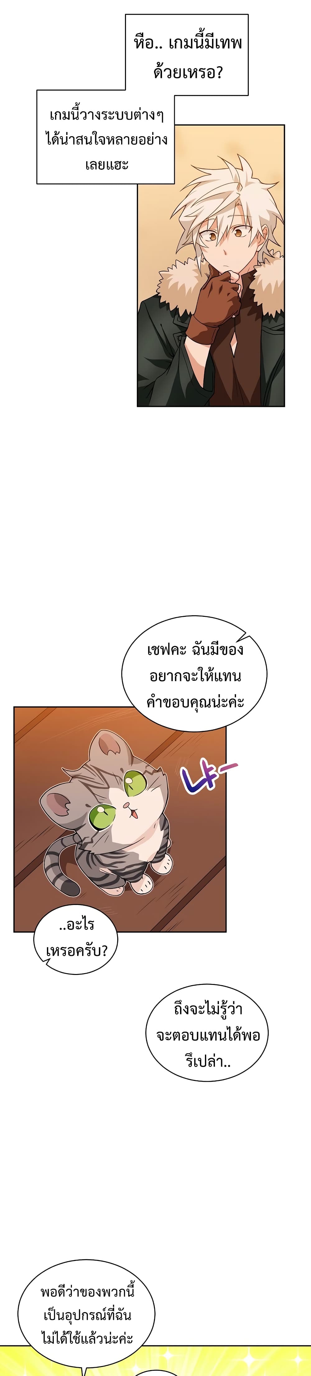 Eat and Go! ตอนที่ 22 (3)