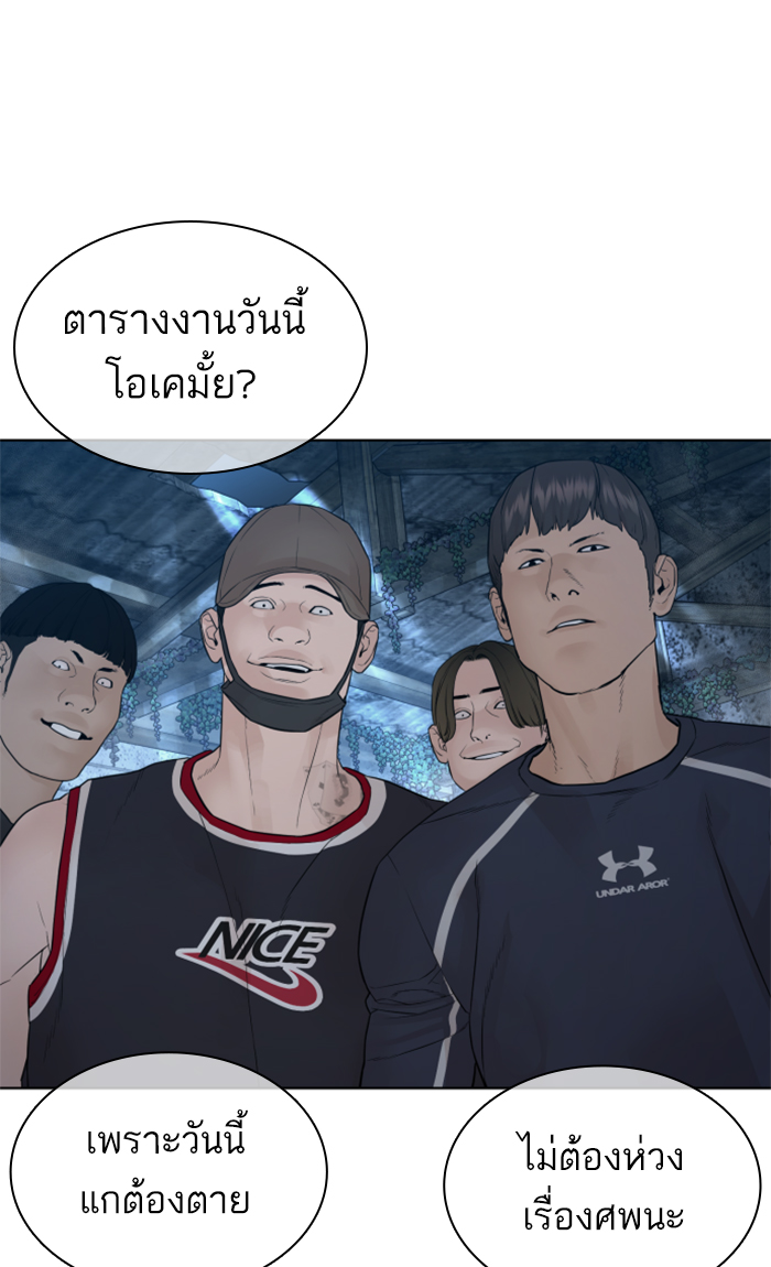 How to Fight ตอนที่143 (114)