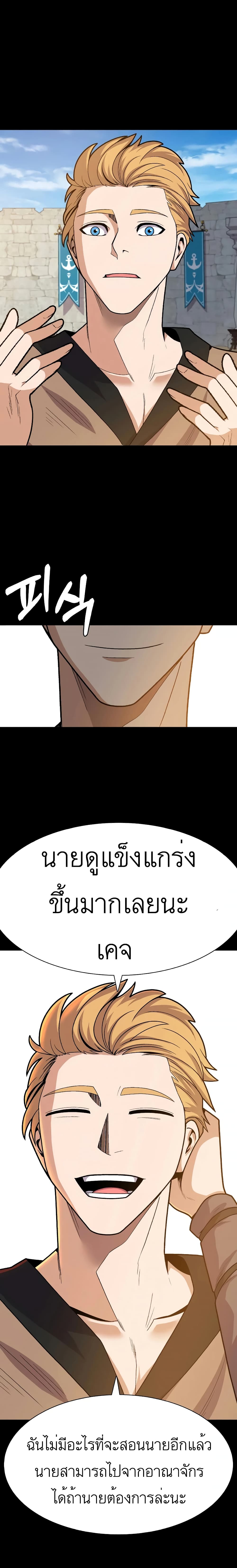 Raising Newbie Heroes In Another World ตอนที่ 8 (2)