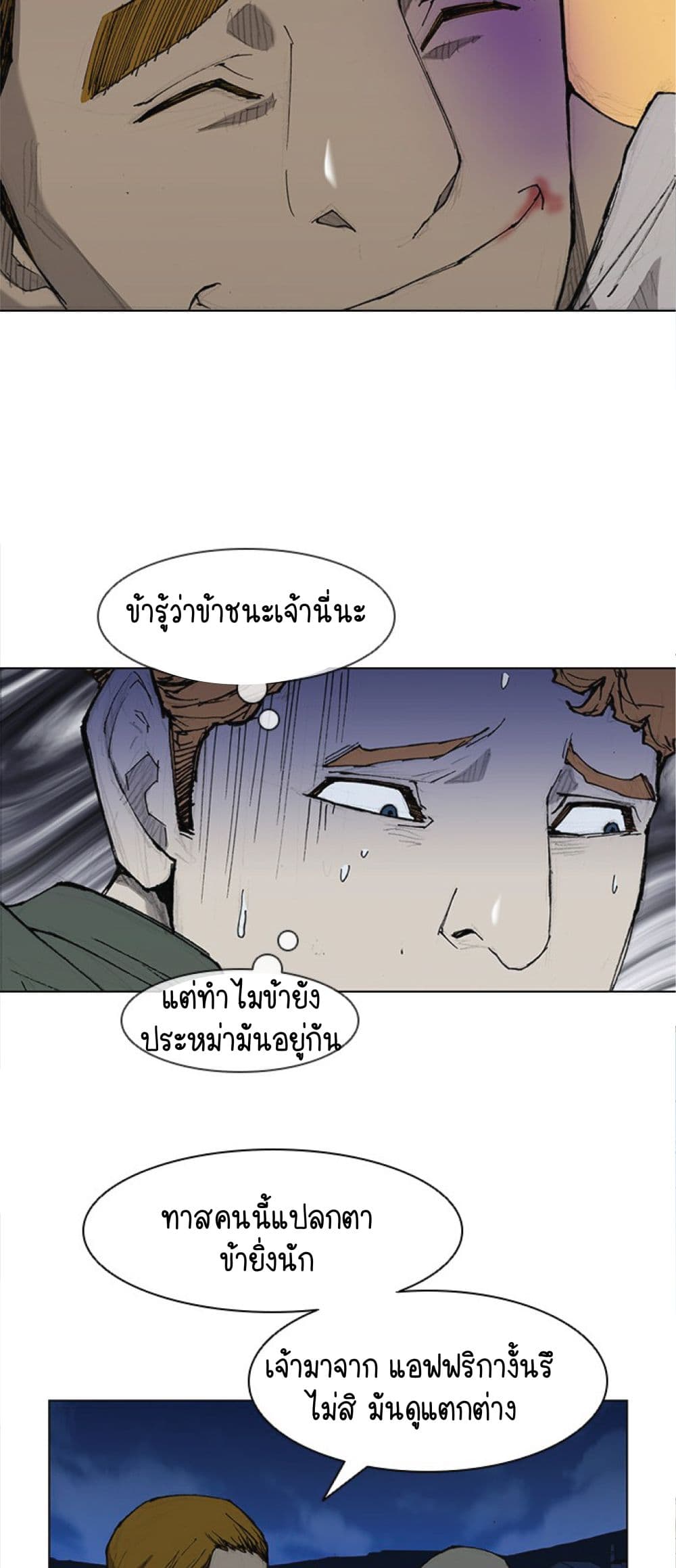 The Long Way of the Warrior ตอนที่ 30 (29)