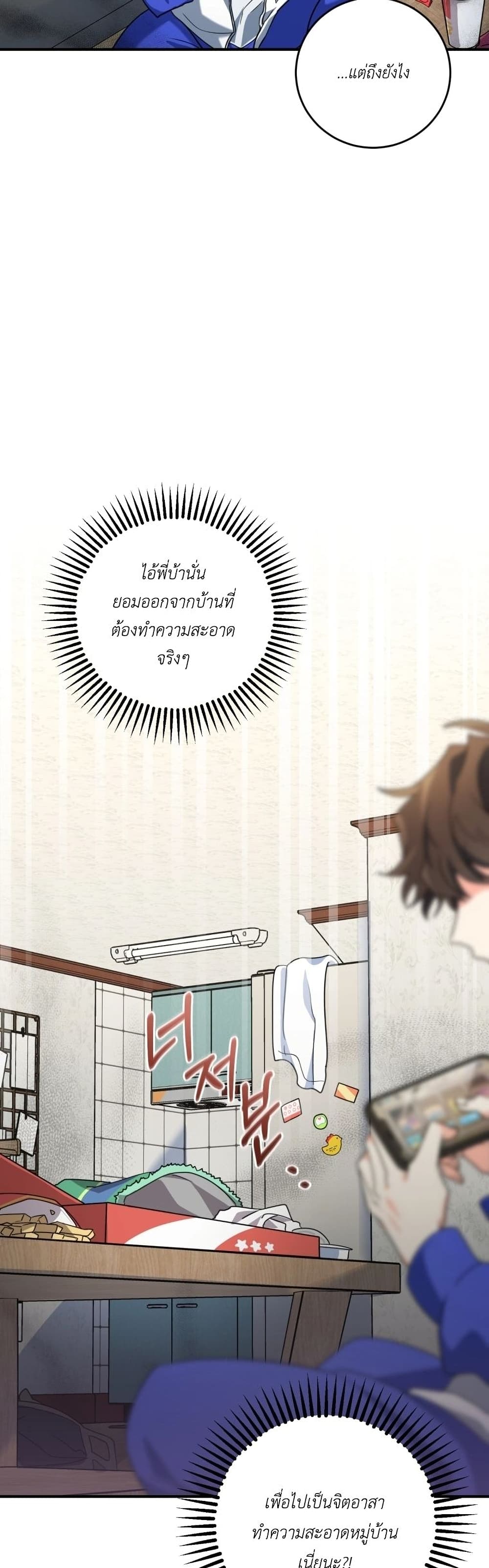 The Protagonist’s younger Sister ตอนที่ 0 (16)