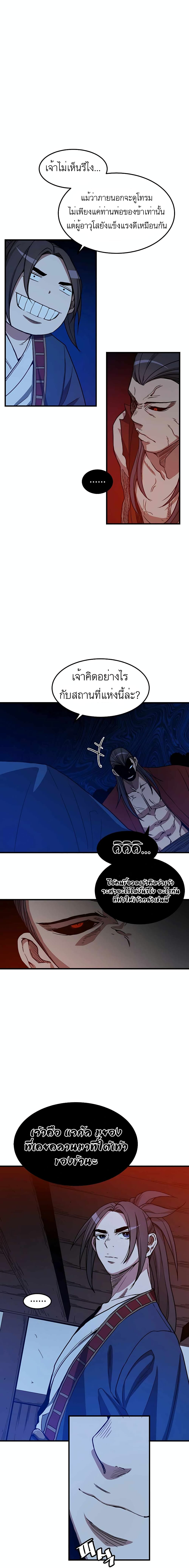 I Am Possessed by the Sword God ตอนที่ 23 (4)