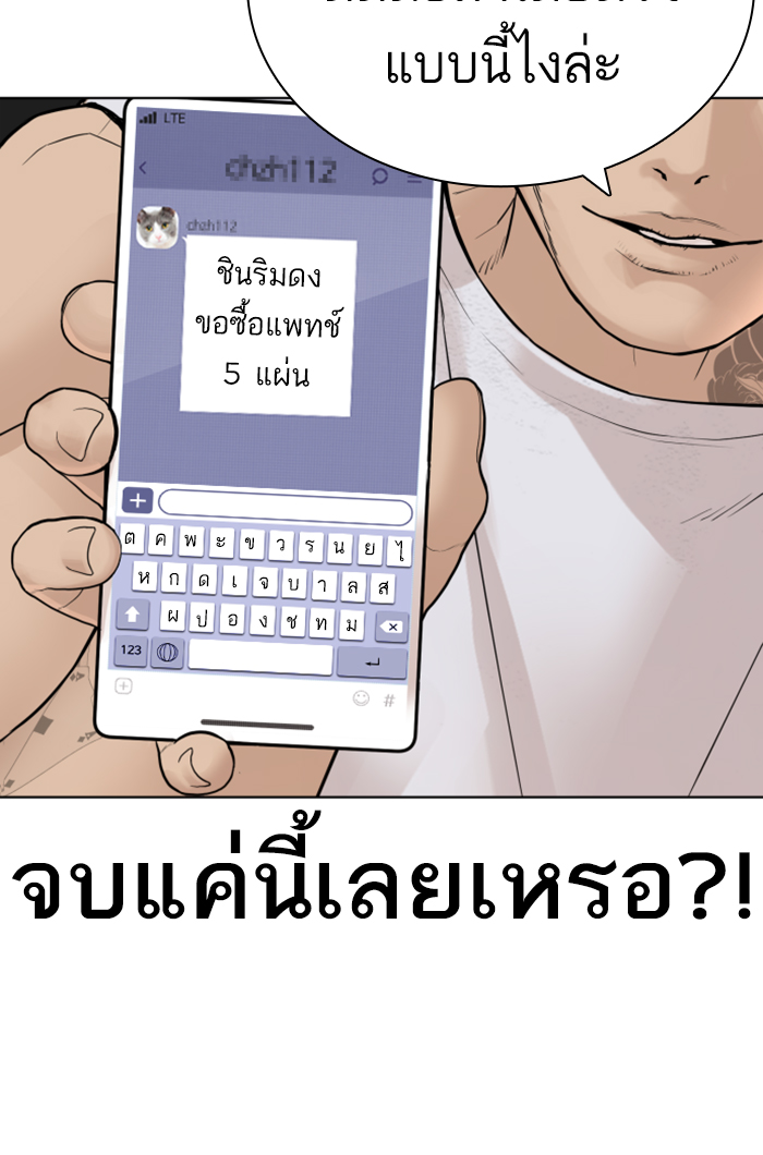How to Fight ตอนที่141 (60)