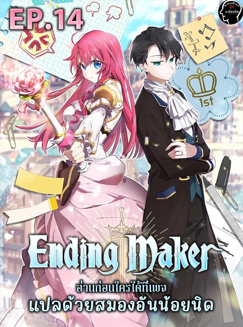 Ending Maker 14 (1)