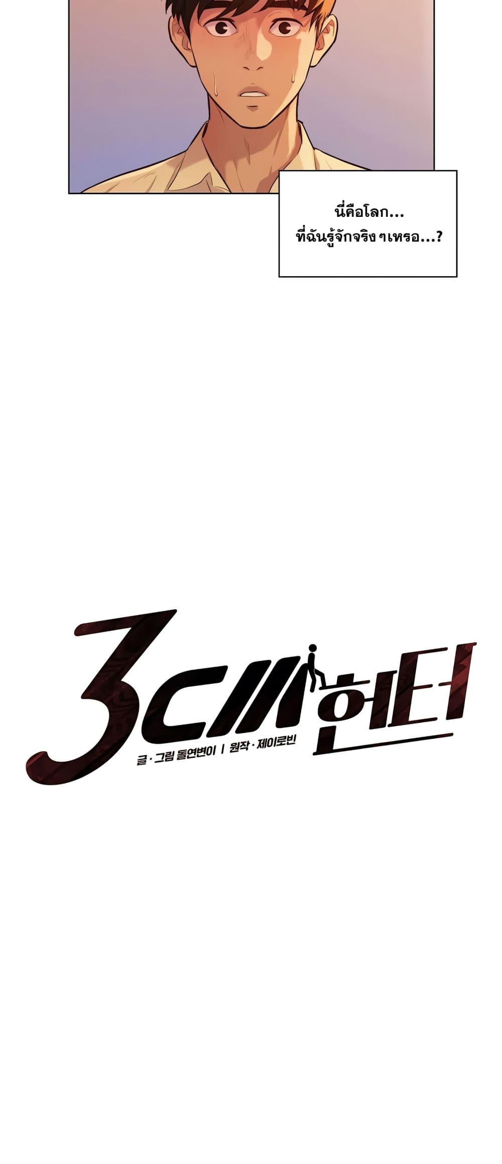 3CM Hunter à¸•à¸­à¸™à¸—à¸µà¹ˆ 11 (9)
