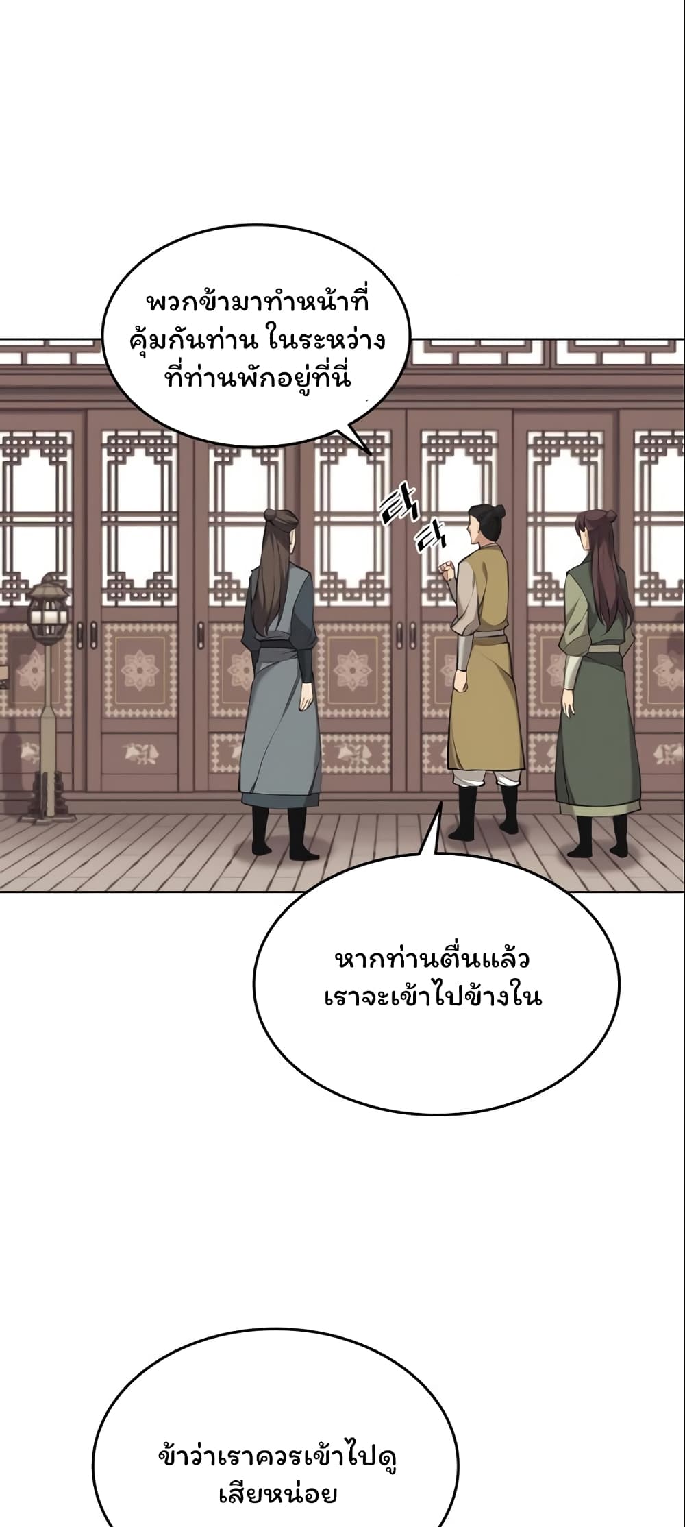 Tale of a Scribe Who Retires to the Countryside ตอนที่ 77 (32)