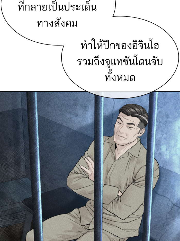 How to Fight ตอนที่138 (101)