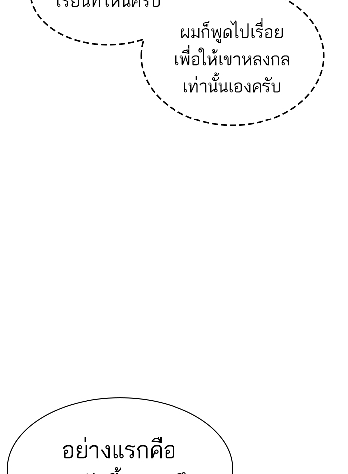 How to Fight ตอนที่140 (39)