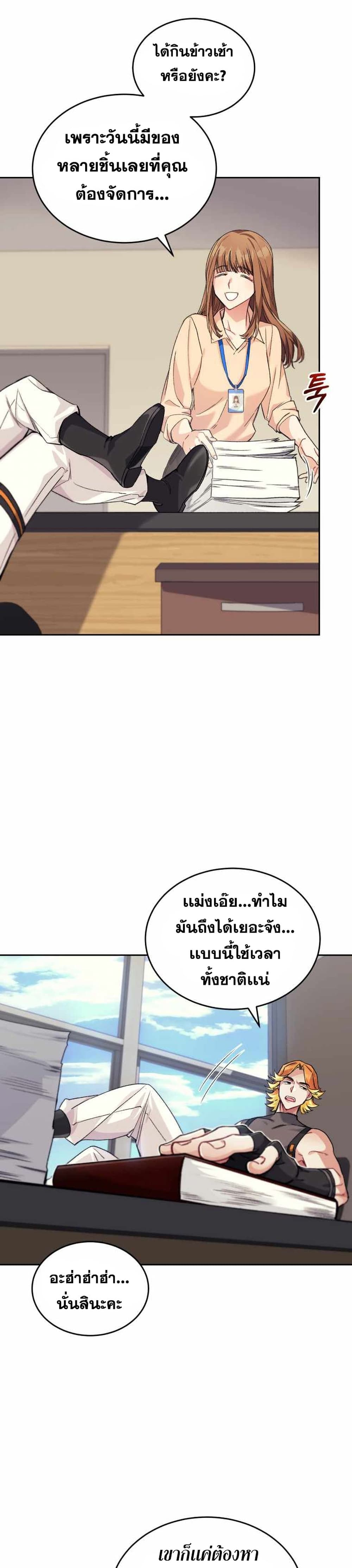 I Stole the Number One Ranker’s Soul ตอนที่ 4 (22)