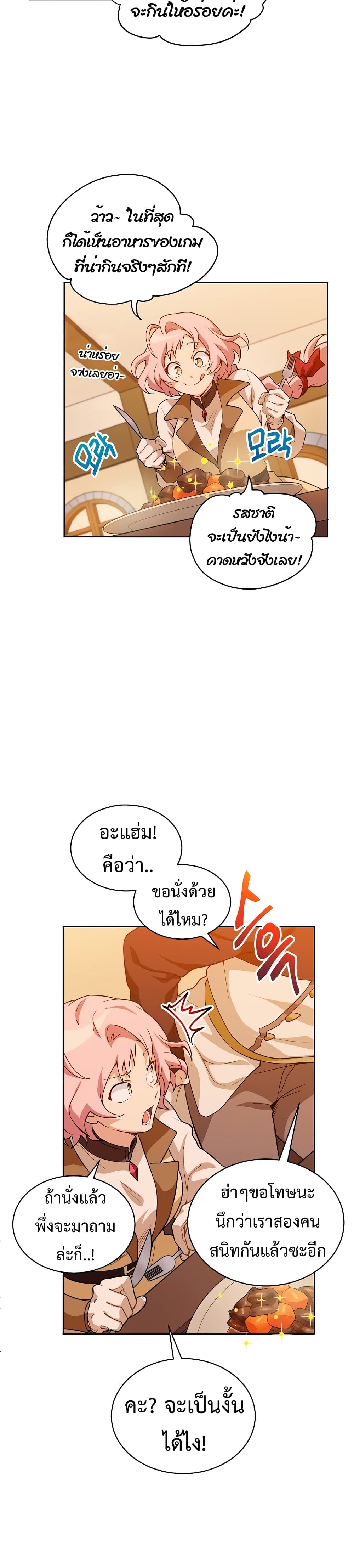 Eat and Go! ตอนที่ 22 (25)