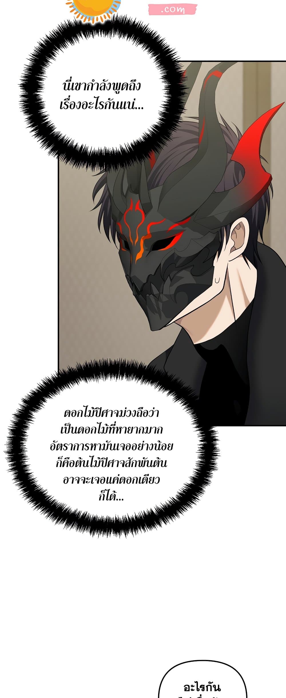 Ranker Who Lives A Second Time ตอนที่ 131 (10)