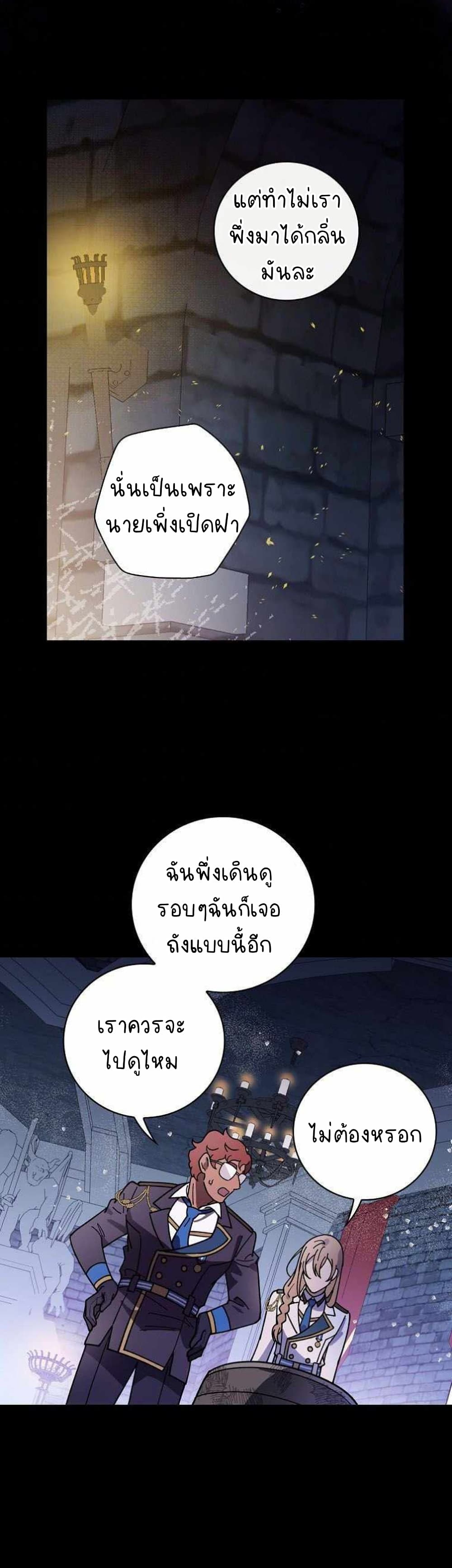 Raga of Withered Branches ตอนที่ 24 (32)