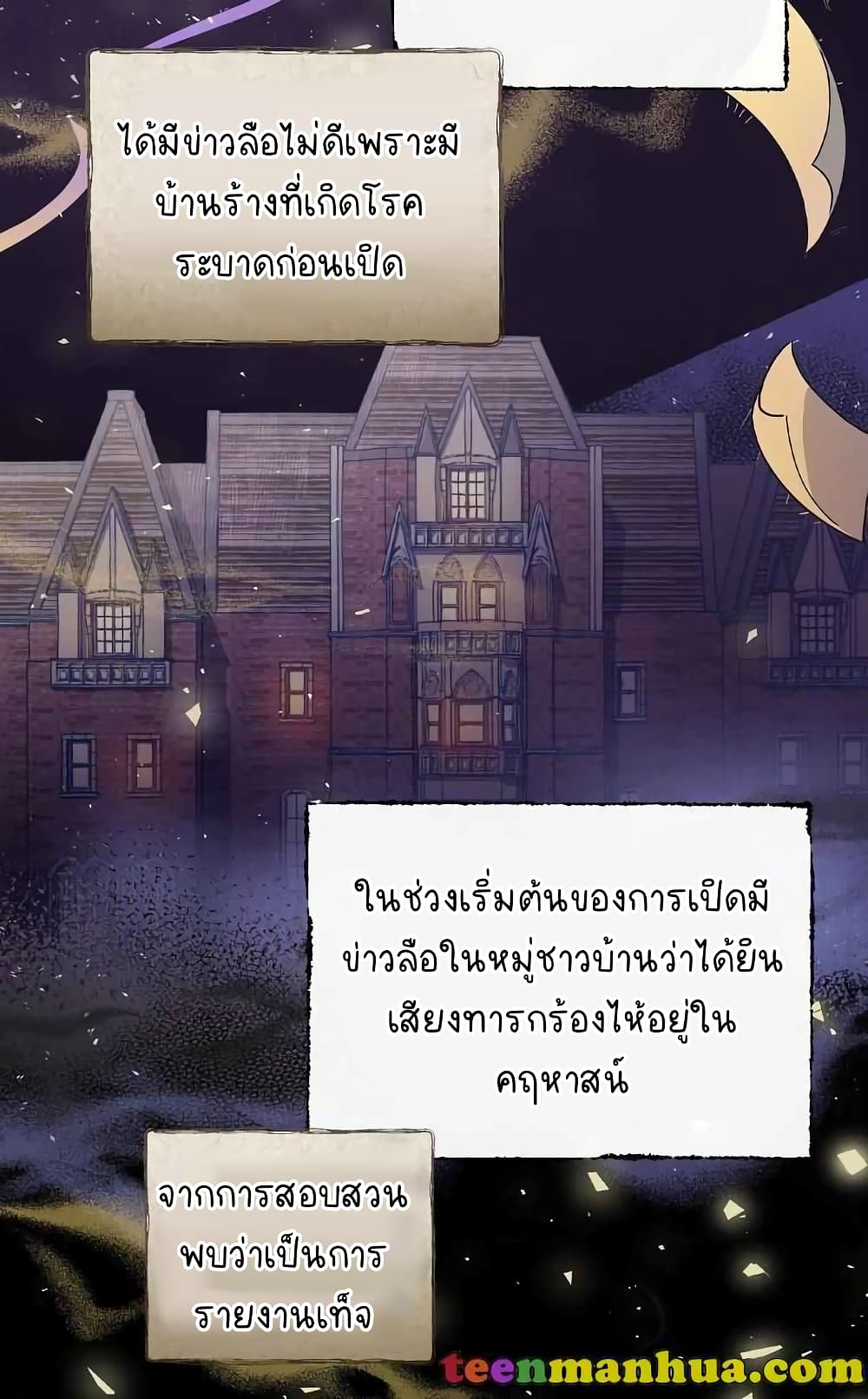 Raga of Withered Branches ตอนที่ 19 (3)