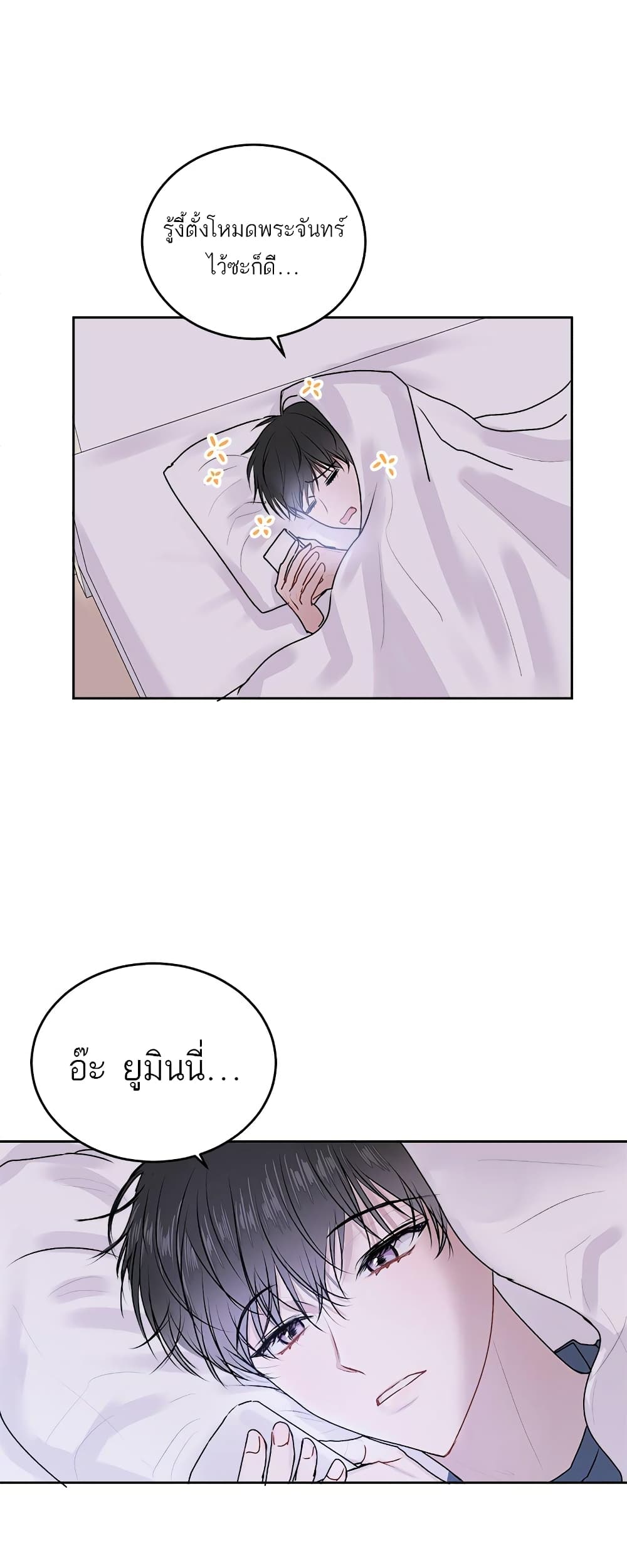 Don’t Cry, Sunbae! ตอนที่ 15 (33)