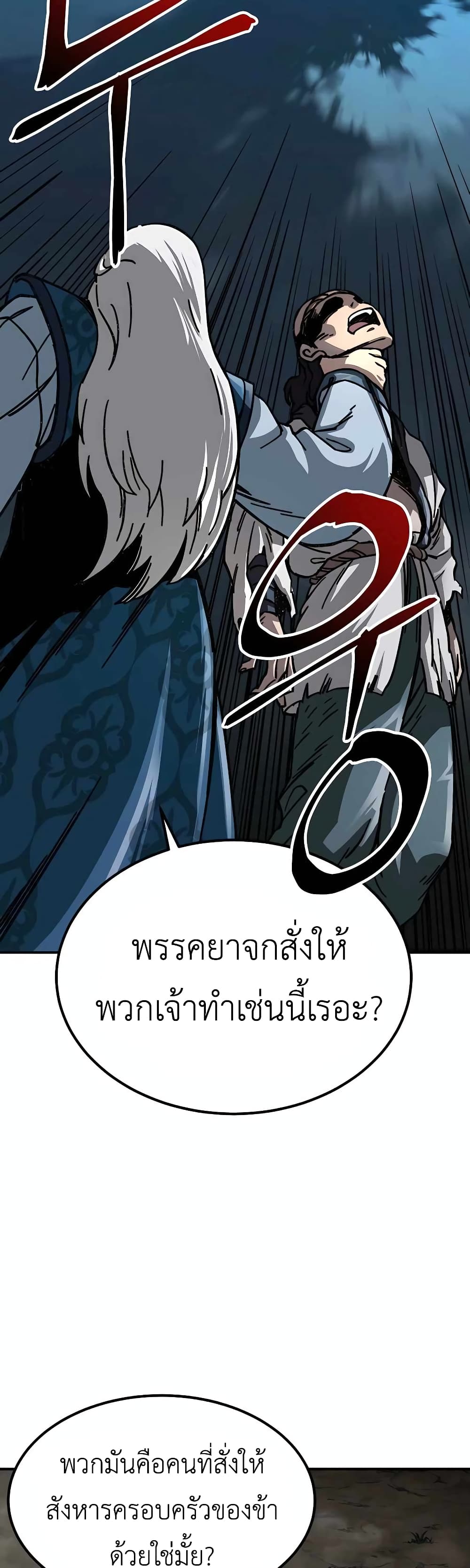 Warrior Grandpa And Supreme Granddaughter ตอนที่ 2 (29)