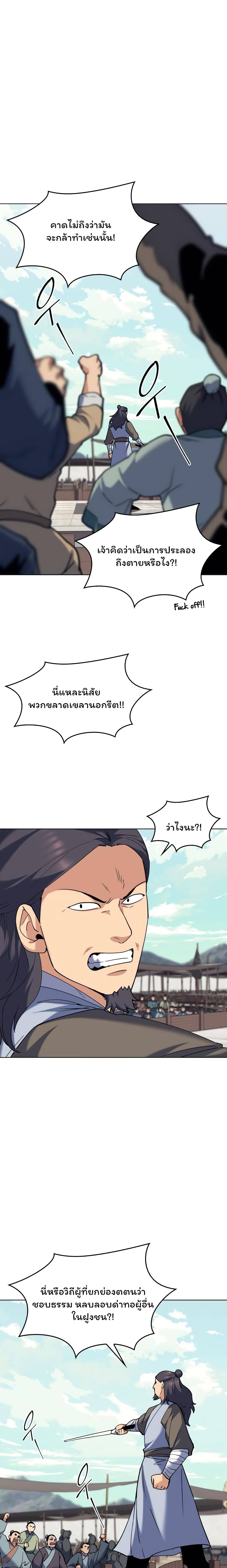 Tale of a Scribe Who Retires to the Countryside ตอนที่ 60 (7)