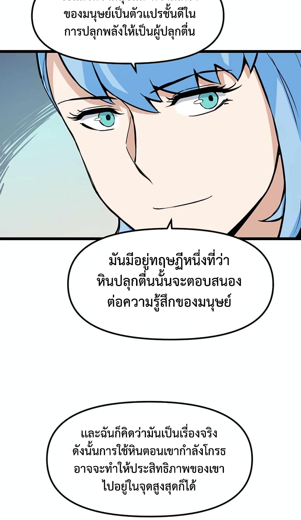 Leveling Up With Likes ตอนที่ 21 (34)