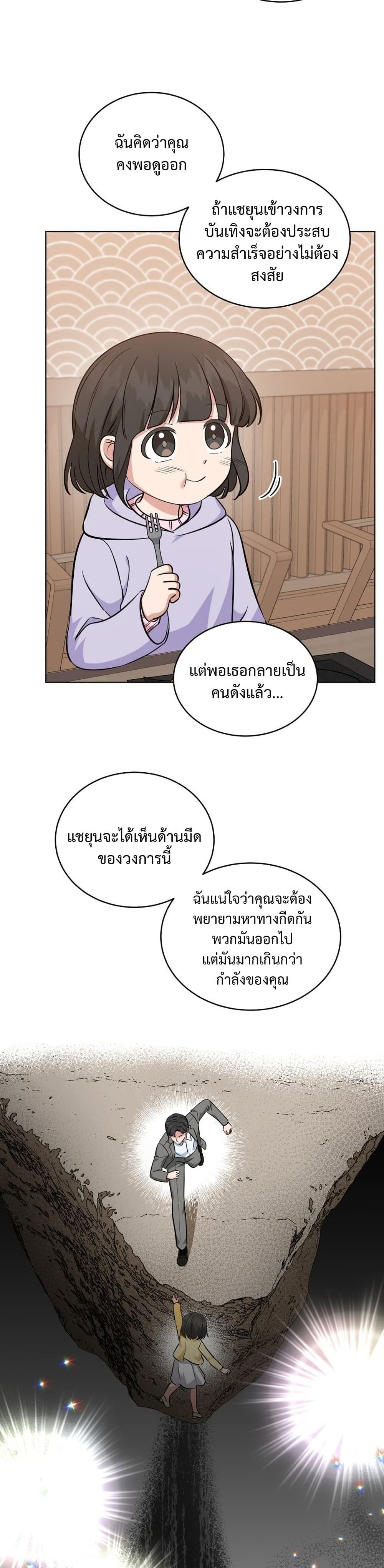 My Daughter is a Music Genius ตอนที่ 60 (16)