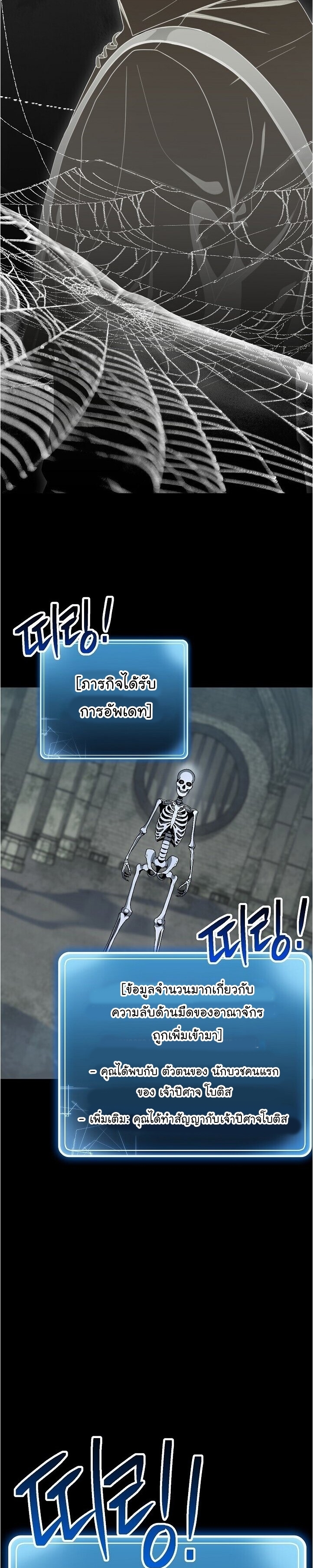 Skeleton Soldier ตอนที่148 (11)